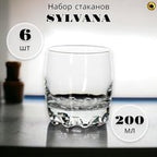 Pasabahce Sylvana Old Fashioned Glass - 200ml