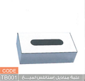 علبه مناديل